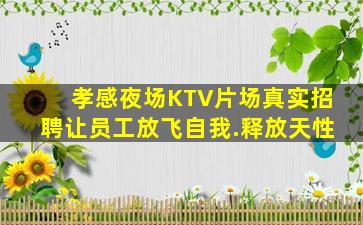 鸡西KTV招聘